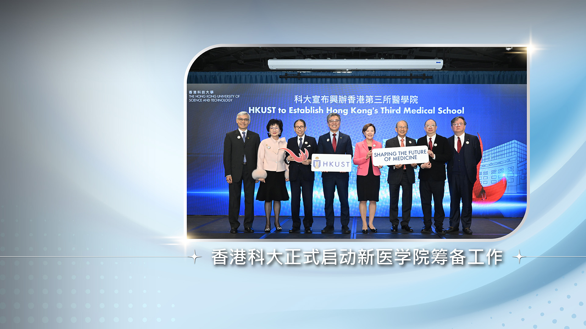 科大正式启动新医学院筹备工作