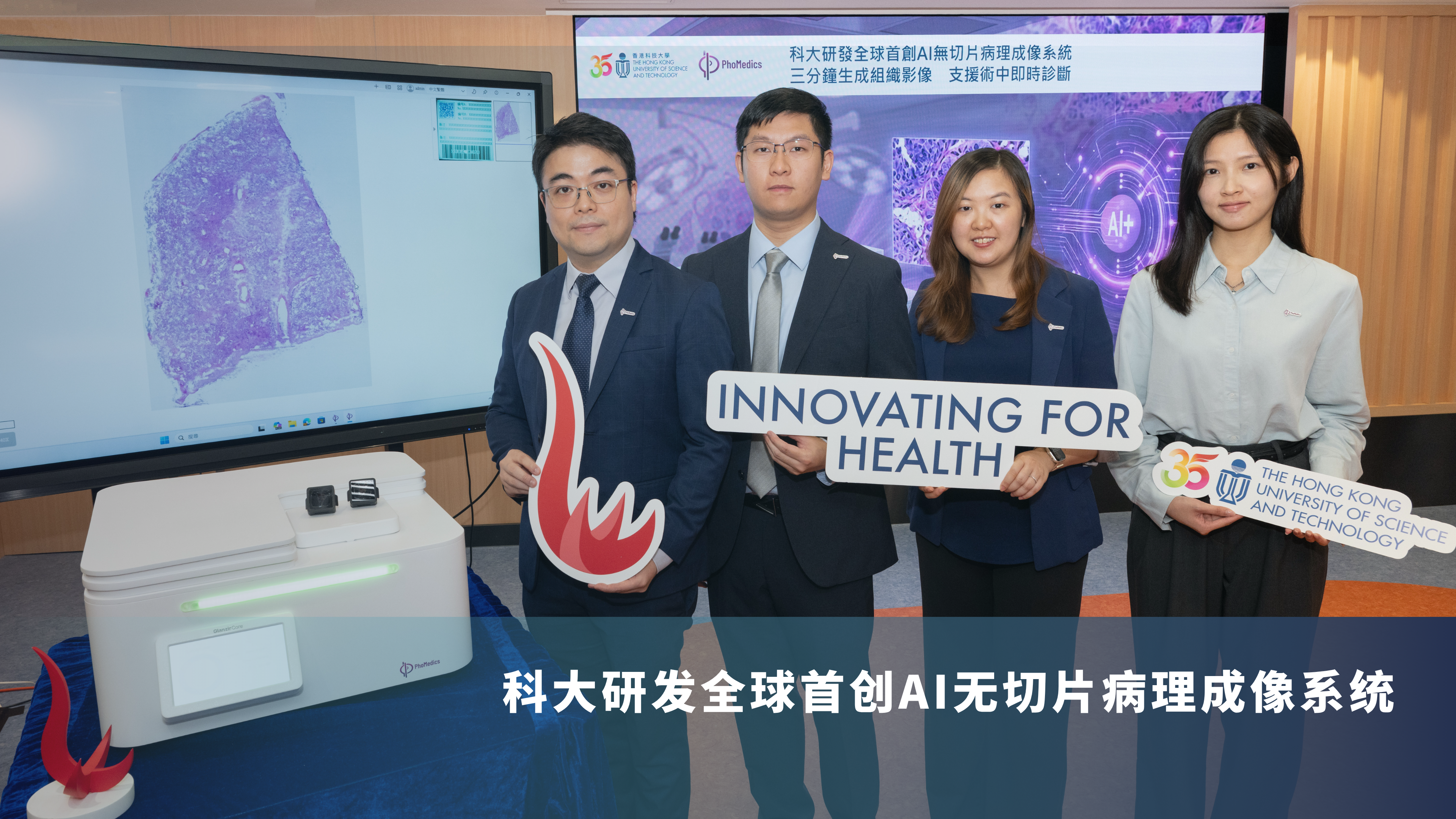 科大研发全球首创AI无切片病理成像系统