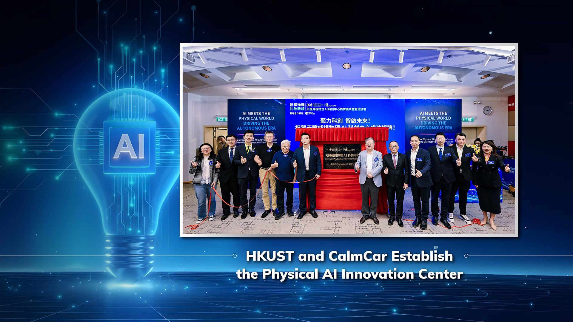 HKUST and CalmCar Establish the Physical AI Innovation Center