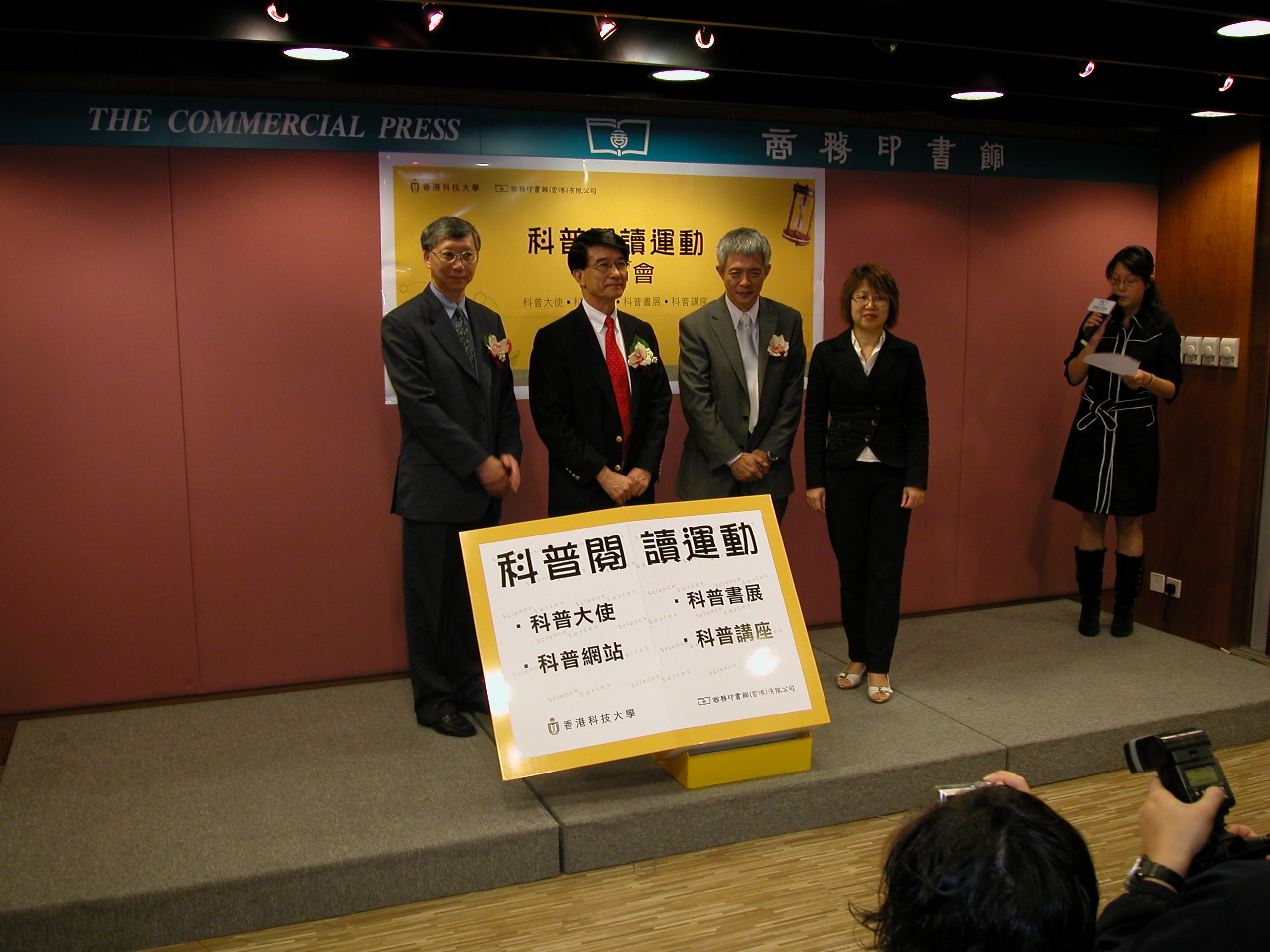 （ 左 起 ） 香 港 科 學 館 拓 展 組 館 長 周 劍 鋒 、 科 大 校 長 朱 經 武 教 授 、 聯 合 出 版 集 團 董 事 長 趙 斌 及 香 港 商 務 印 書 館 總 編 輯 張 倩 儀 女 士 ， 主 持 「 科 普 閱 讀 運 動 」 揭 幕 儀 式	