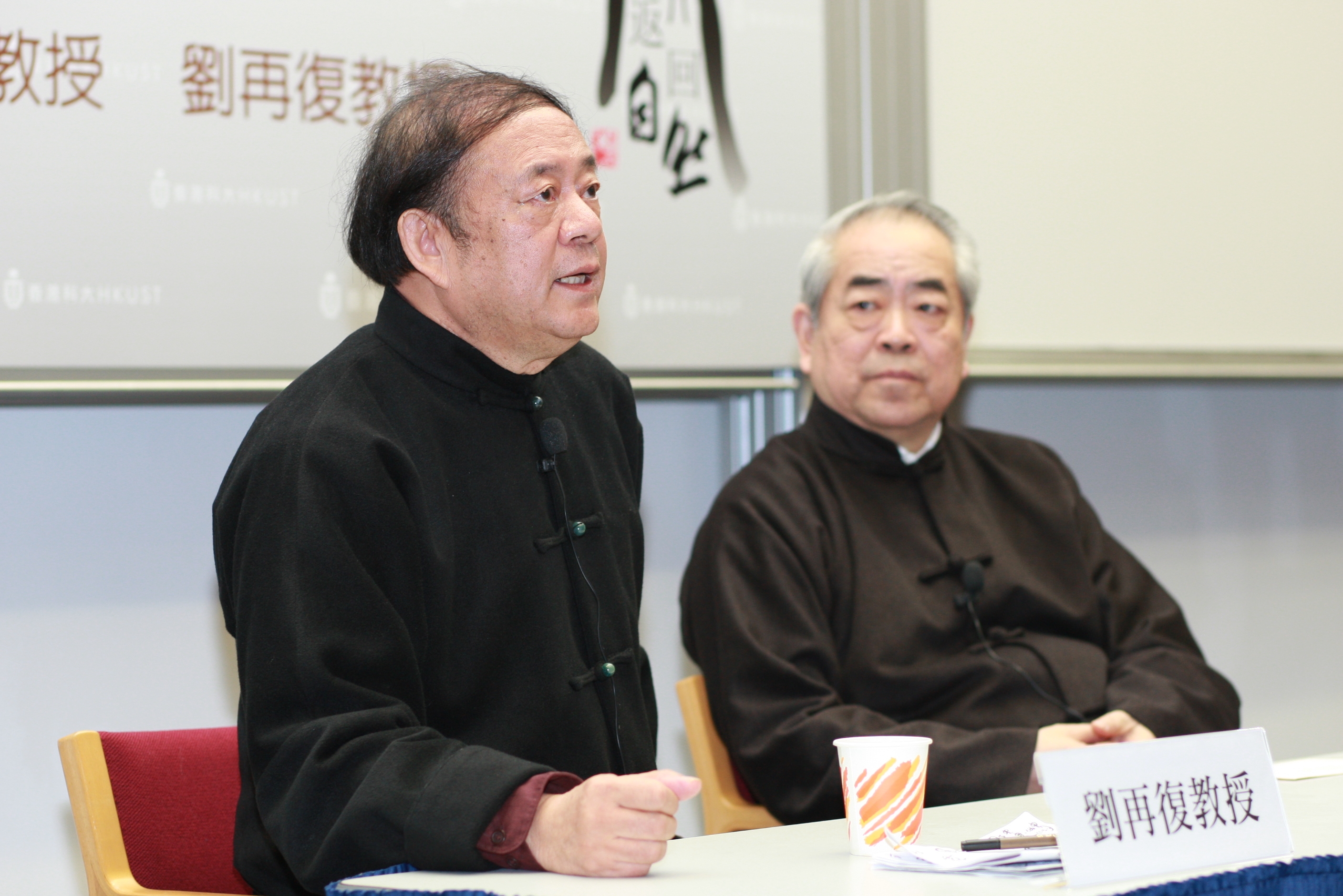 劉 再 復 教 授 （ 左 ） 及 范 曾 教 授 對 談	