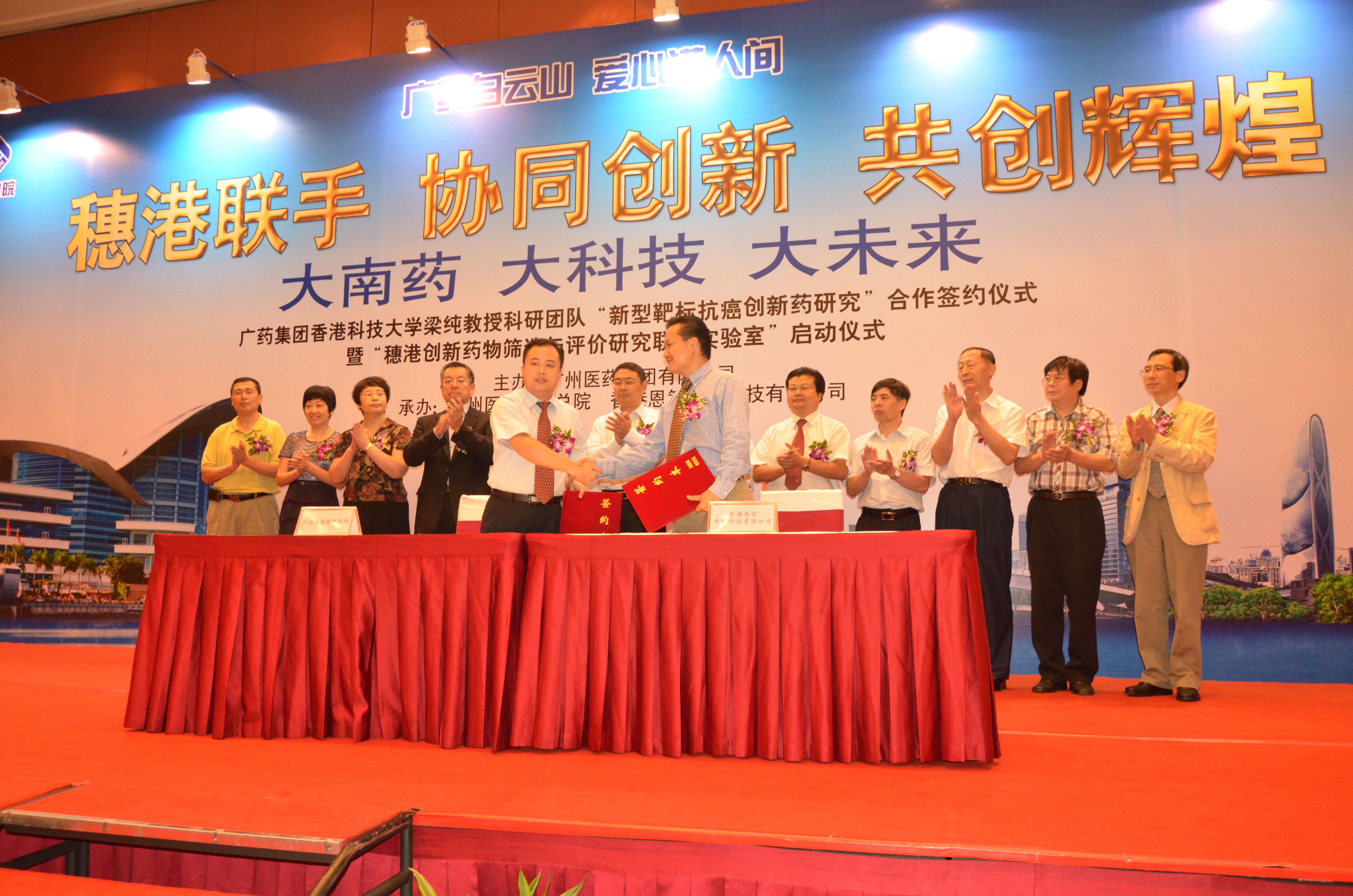 Cooperation agreement signing between HKUST spin-off companies and the Guangzhou Pharmaceutical Research Institute.