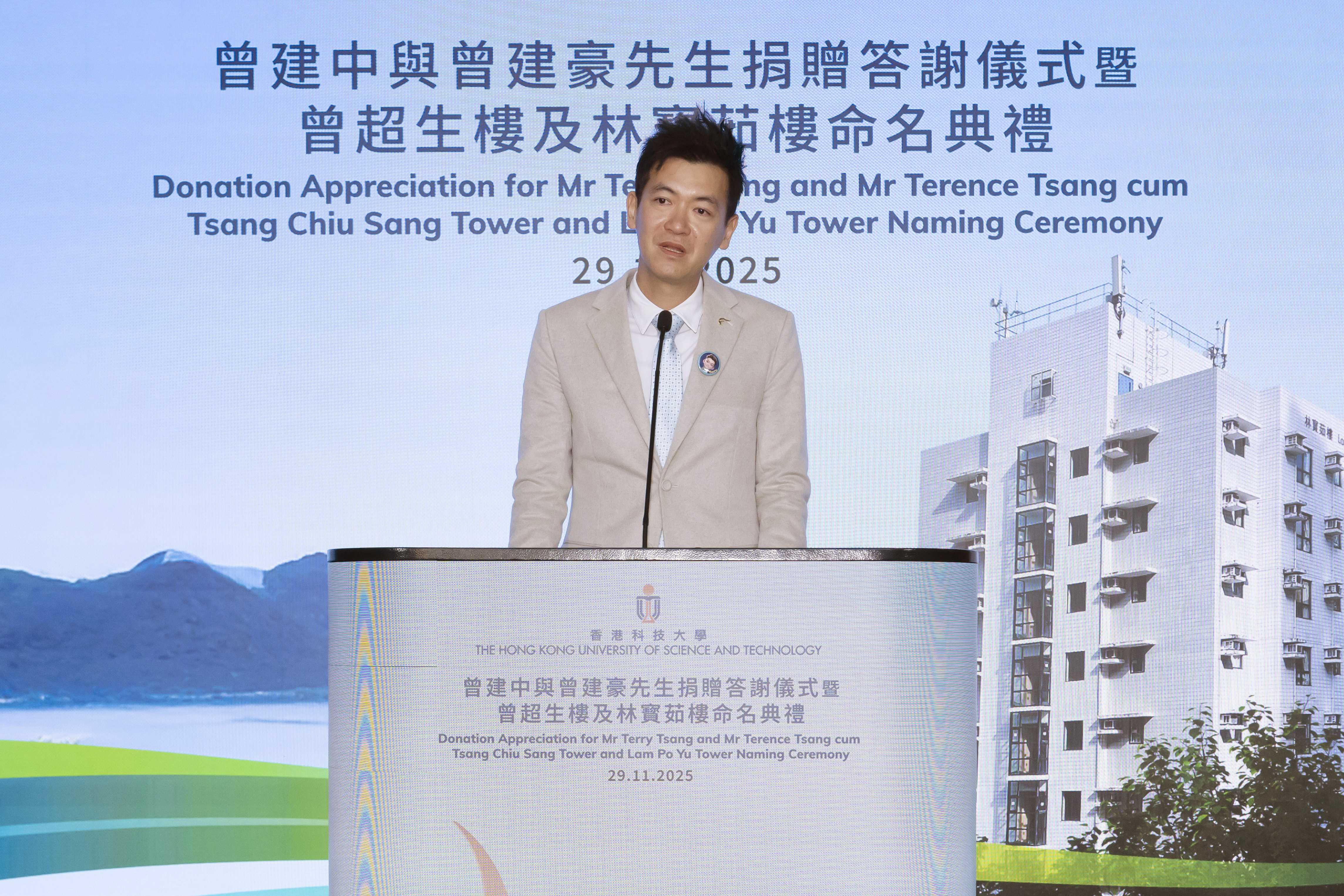 Mr. Terry Tsang expressed that he feels deeply honored to have been able to contribute to the University alongside his father at different times.
