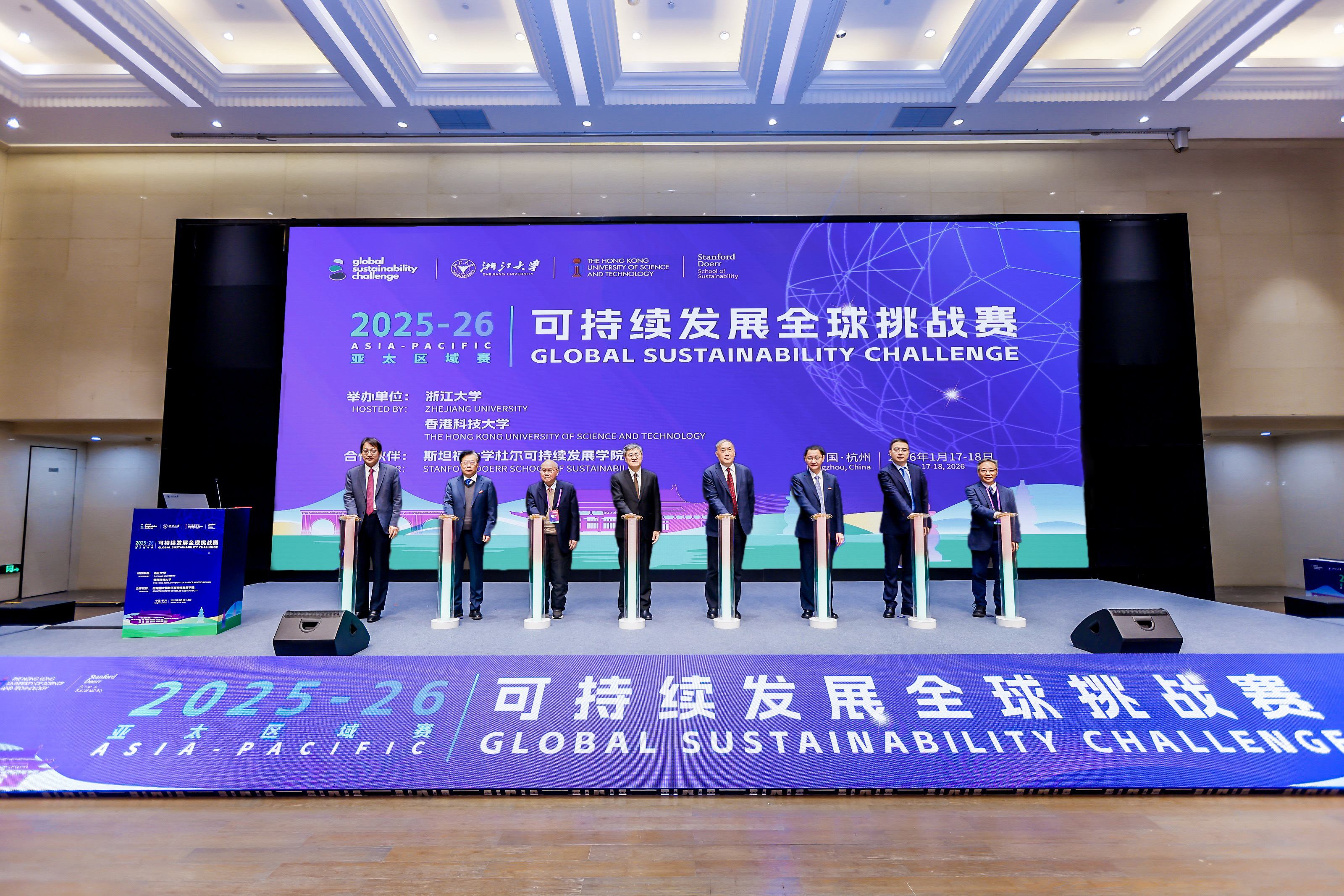 HKUST and ZJU co-hosted the Pacific Asia and Australasia Regional Finals of the 2025-26 Global Sustainability Challenge. Officiated at the opening ceremony were Prof. REN Shaobo, Chairman of the Zhejiang University Council (fourth left); Prof. YANG Wei, ZJU Professor and Academician of the Chinese Academy of Sciences (fourth right); Prof. CEN Kefa, ZJU Professor and Academician of the Chinese Academy of Engineering (third left);  Prof. XIA Qunke, ZJU Vice President (third right);  Prof. YE Zhizhen, ZJU Prof