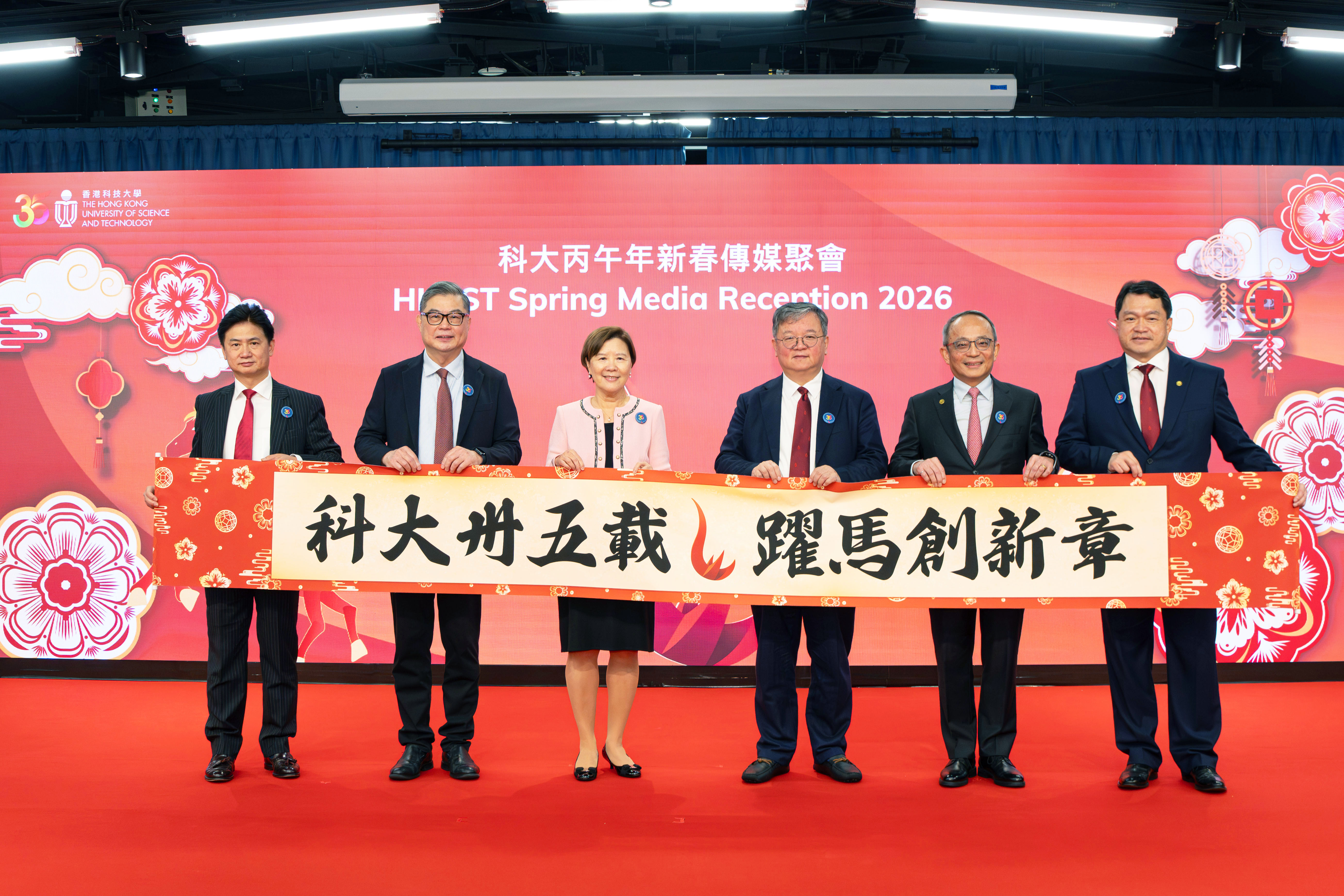 科大今日举行新春传媒聚会，校长叶玉如教授（左三）联同一众管理层，包括首席副校长郭毅可教授（右三）、副校长（行政）谭嘉因教授（左二）、副校长（研究及发展）郑光廷教授（右二）、副校长（大学拓展）吴宏伟教授（左一）、副校长（发展） 邝家陞工程师（右一）等回顾过去一年丰硕成果，并分享科大新一年发展大计。