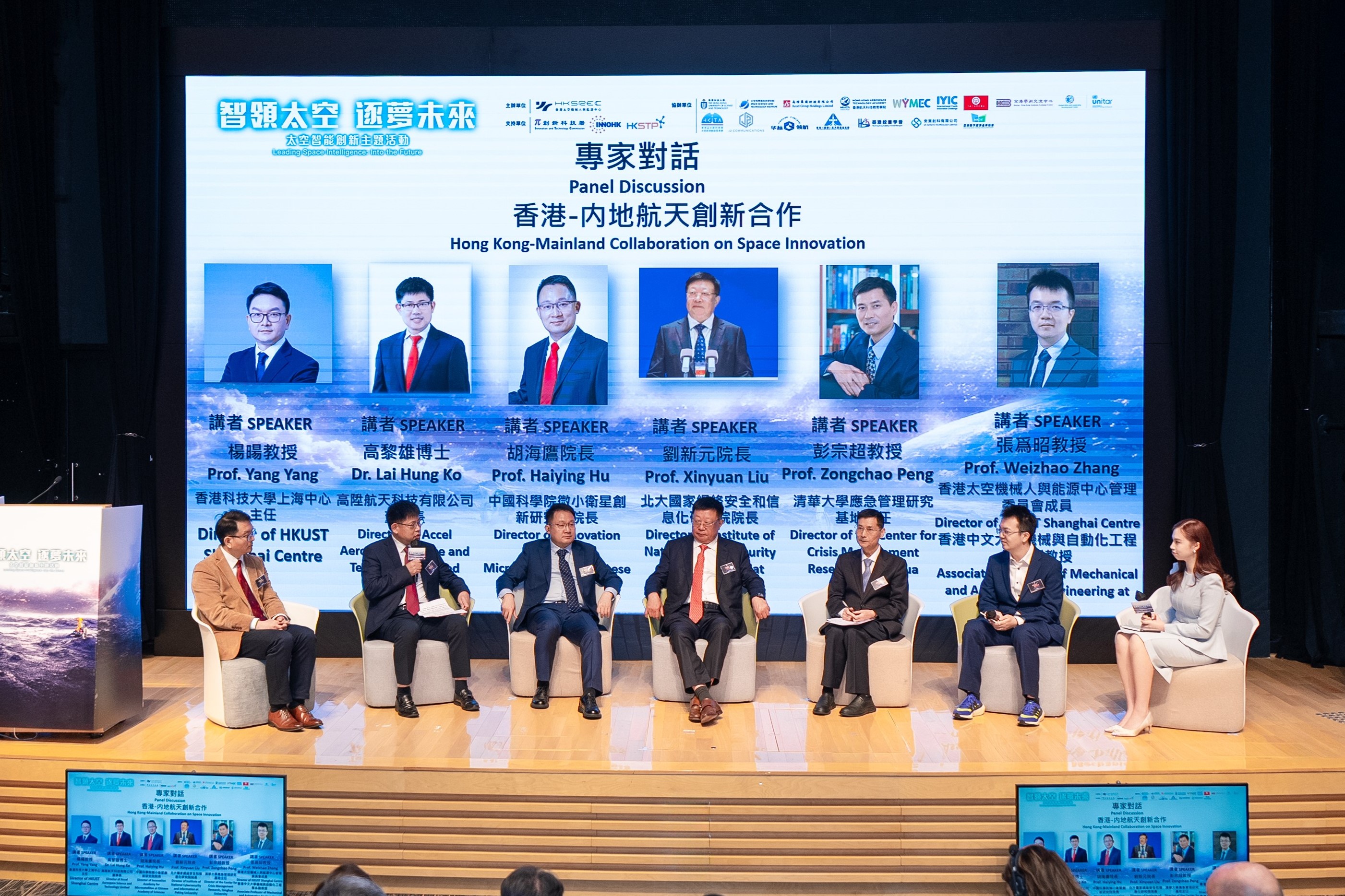 The panel discussion focuses on "Hong Kong-Mainland Collaboration on Space Innovation" and brings together experts from leading institutions, including the Chinese Academy of Sciences, Peking University, Tsinghua University, HKUST, and The Chinese University of Hong Kong.