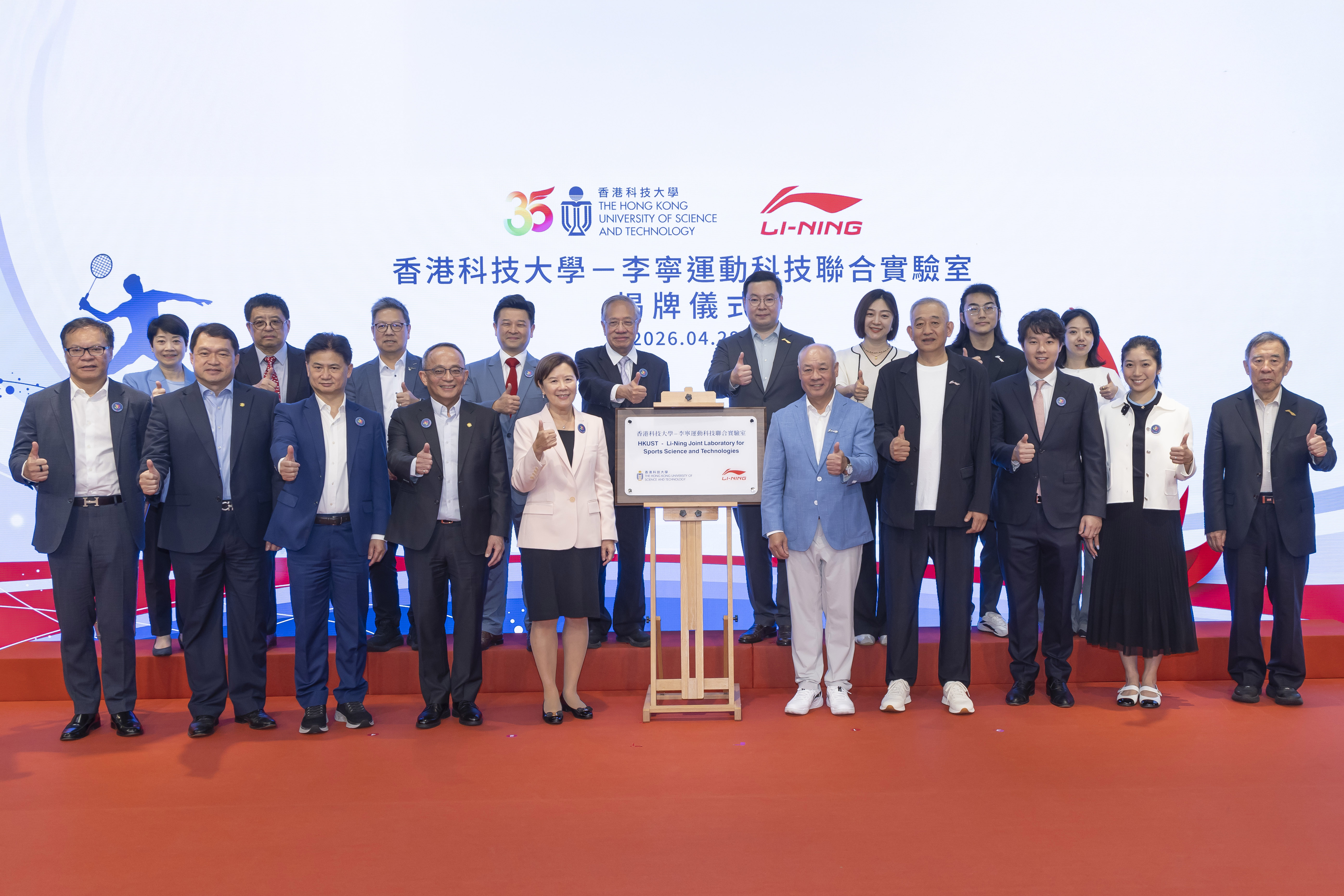 HKUST President Prof. Nancy IP (fifth left, front row), Vice-President for Research and Development Prof. Tim CHENG (fourth left, front row), Vice-President for Institutional Advancement Prof. Charles NG (third left, front row), Vice-President for Development Ir John KWONG (second left, front row), Dr. LI Ning, Founder of the Li-Ning Brand and Chairman of the Li-Ning Group (fifth right, front row), and other representatives from HKUST and Li-Ning Group attend the Joint Laboratory plaque unveiling ceremony.