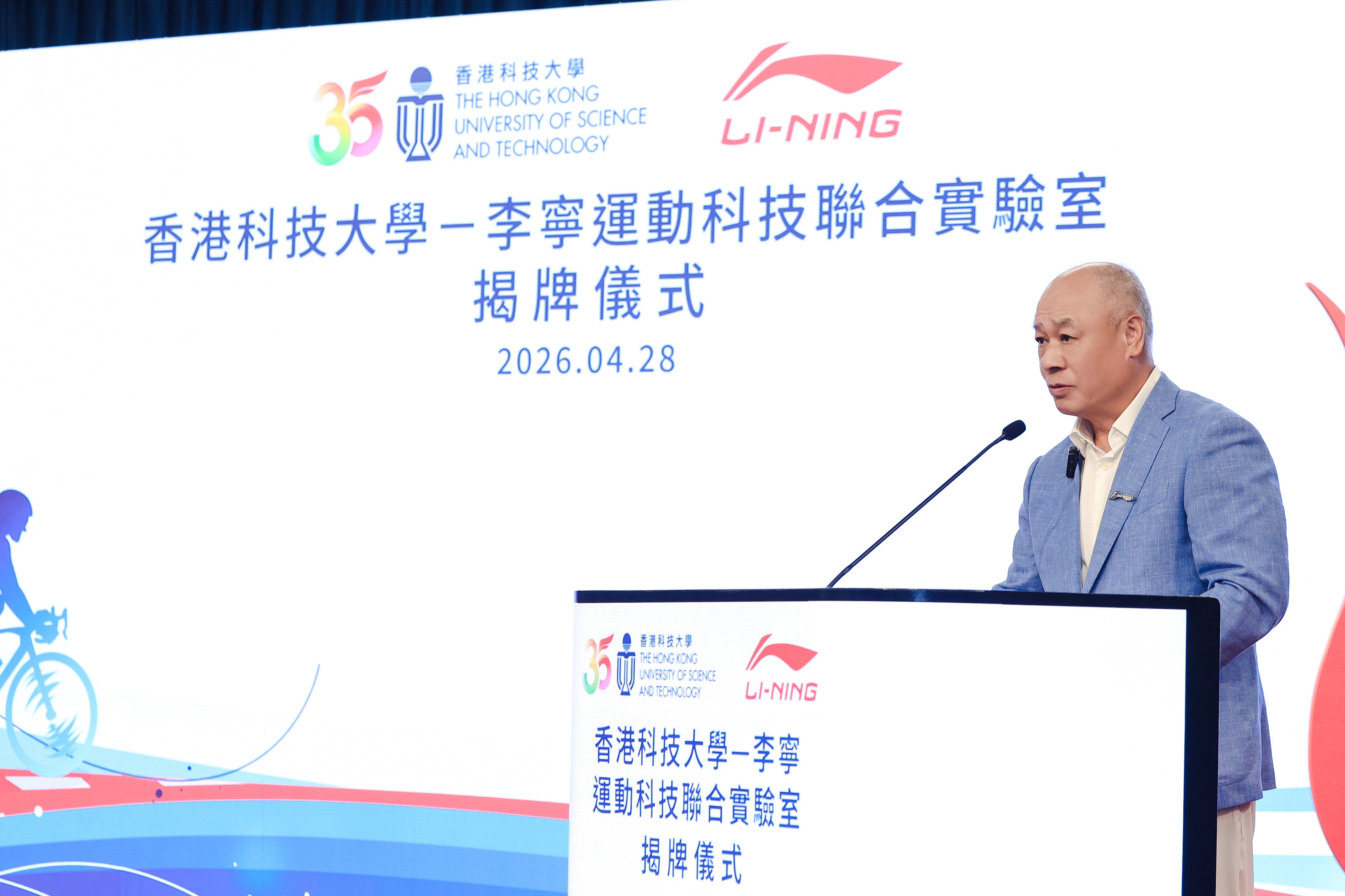 Dr. LI Ning, Founder of the Li-Ning Brand and Chairman of the Li-Ning Group, noted that Li-Ning Group will work with HKUST, through the Joint Laboratory, to explore the integrated development of sports science research and technological innovation. Together, we aim to build an internationally competitive industry–academia–research collaboration platform that drives the effective translation of research outcomes into sports practice.