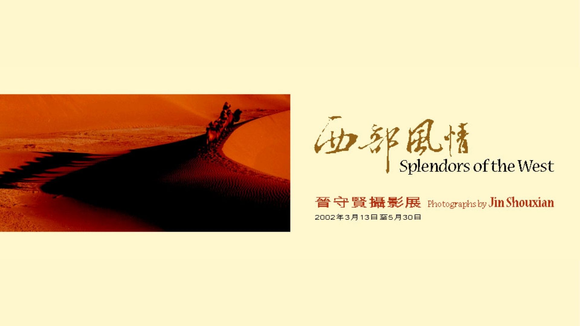 Splendors of the West—Photographs by Jin Shouxian
