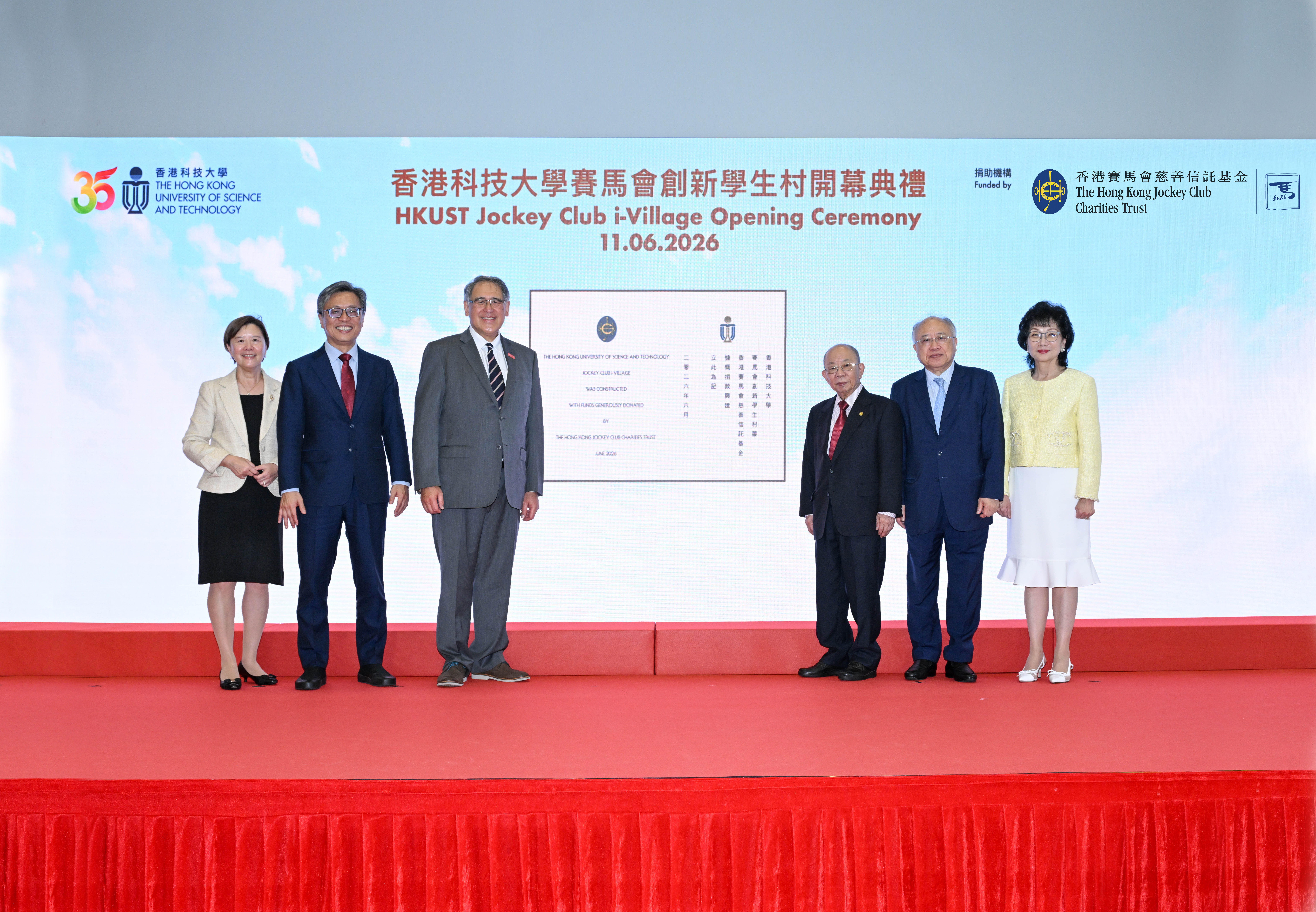 科大获香港赛马会慈善信托基金捐助逾港币二亿三百万元，在清水湾校园兴建「赛马会创新学生村」，并於今天举行开幕仪式。出席开幕典礼的主礼嘉宾包括香港赛马会副主席黄嘉纯先生（了三）以及多位科大校董会、顾问委员会及管理层成员，包括副监督陈祖泽博士（右三）、校董会主席沈向洋教授（了二）、副主席施熙德女士（右一）、顾问委员会主席廖长城博士（右二）及校长叶玉如教授（左一）。
