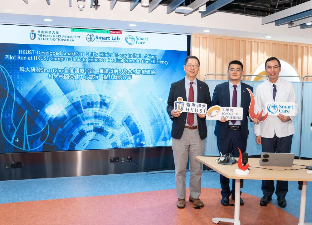 HKUST-Developed SmartCare Shifts Clinical Focus to Patient Care