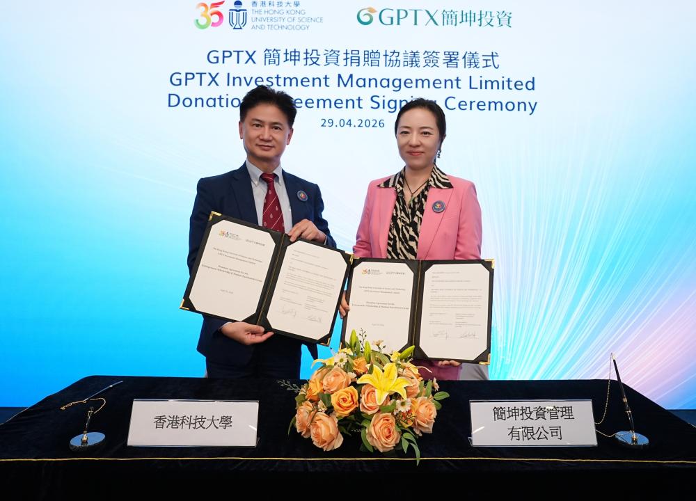 HKUST Receives Donation from GPTX to Propel Student Entrepreneurship and Innovation