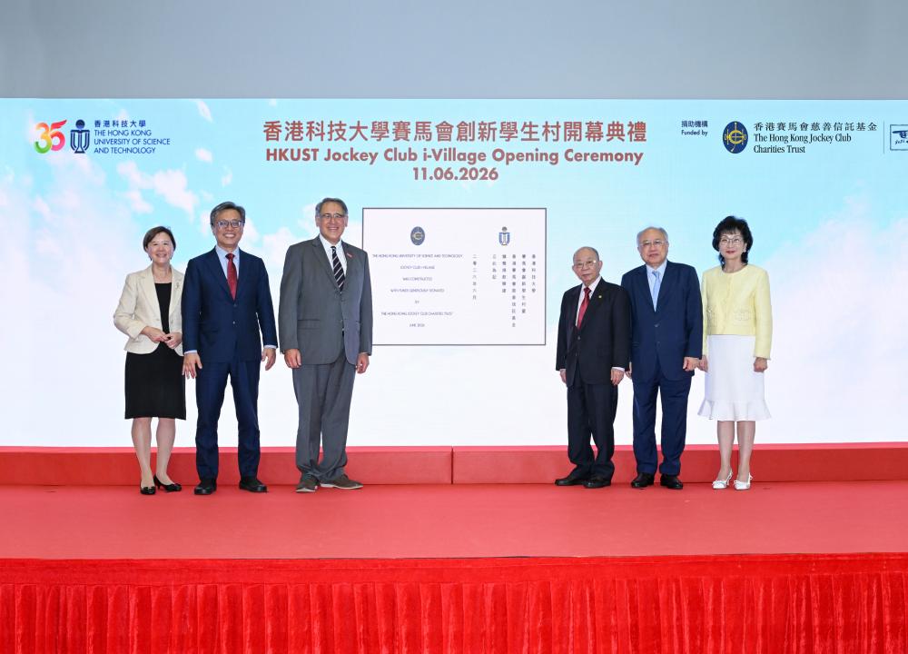 科大「赛马会创新学生村」举行揭幕仪式